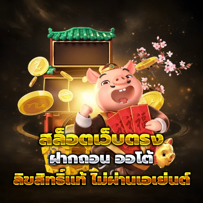 ggheng เว็บตรง